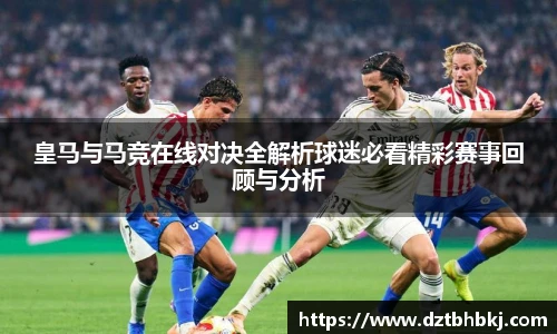 谈球吧体育赛事直播