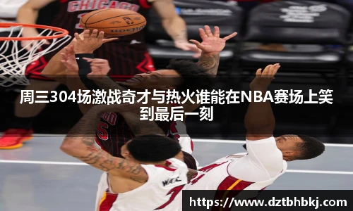 谈球吧官网入口