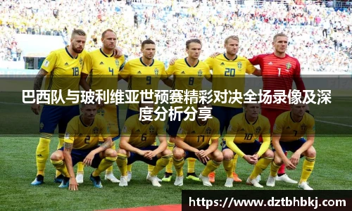谈球吧与竞品对比